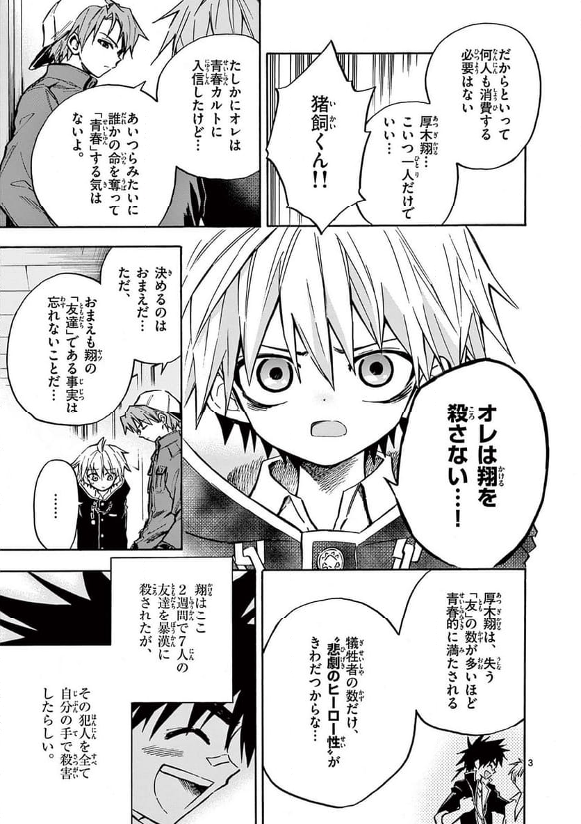 青春島 -僕の命を青春に捧ぐ- 第9話 - Trang 3