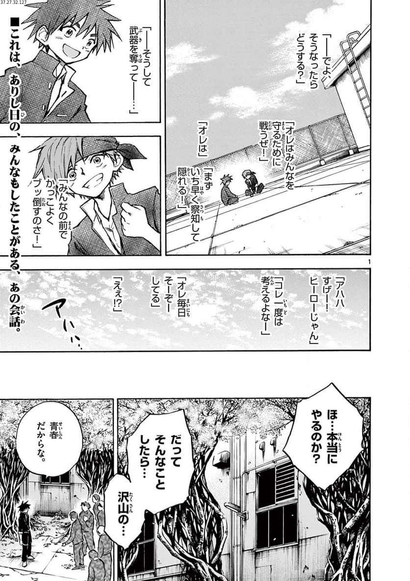 青春島 -僕の命を青春に捧ぐ- 第10話 - Trang 1