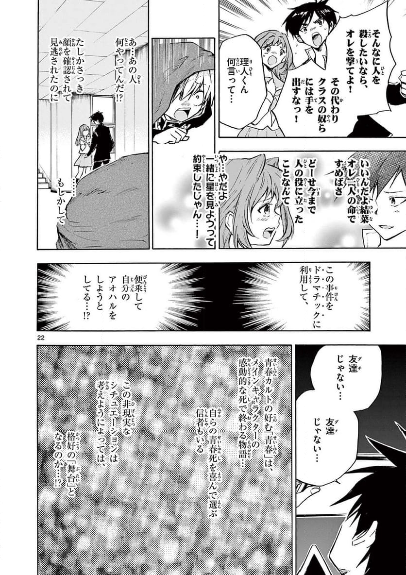 青春島 -僕の命を青春に捧ぐ- 第10話 - Trang 22