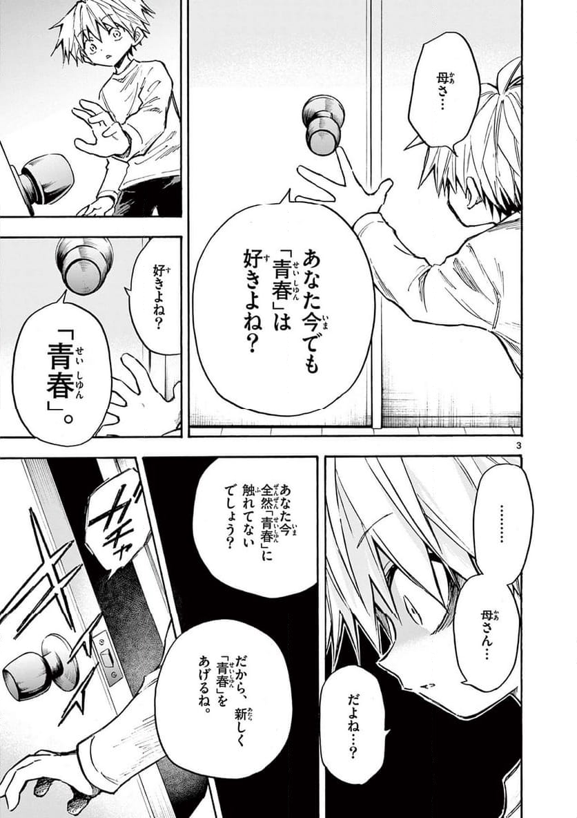青春島 -僕の命を青春に捧ぐ- 第14話 - Trang 3