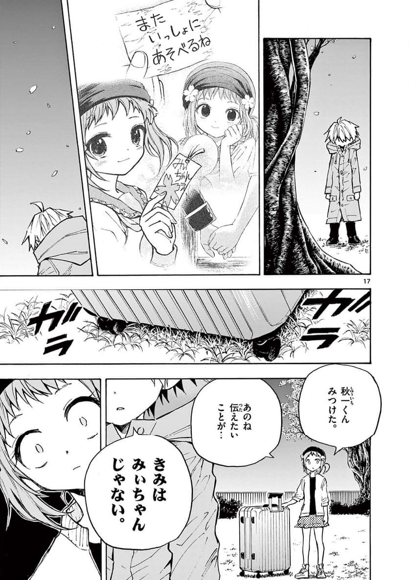 青春島 -僕の命を青春に捧ぐ- 第16話 - Trang 17