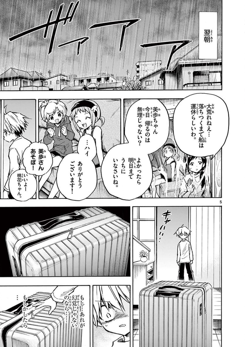 青春島 -僕の命を青春に捧ぐ- 第16話 - Trang 5