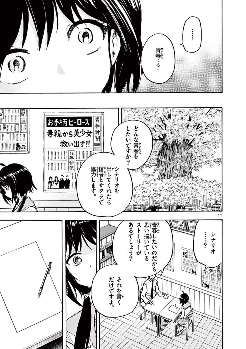 青春島 -僕の命を青春に捧ぐ- 第17話 - Trang 11