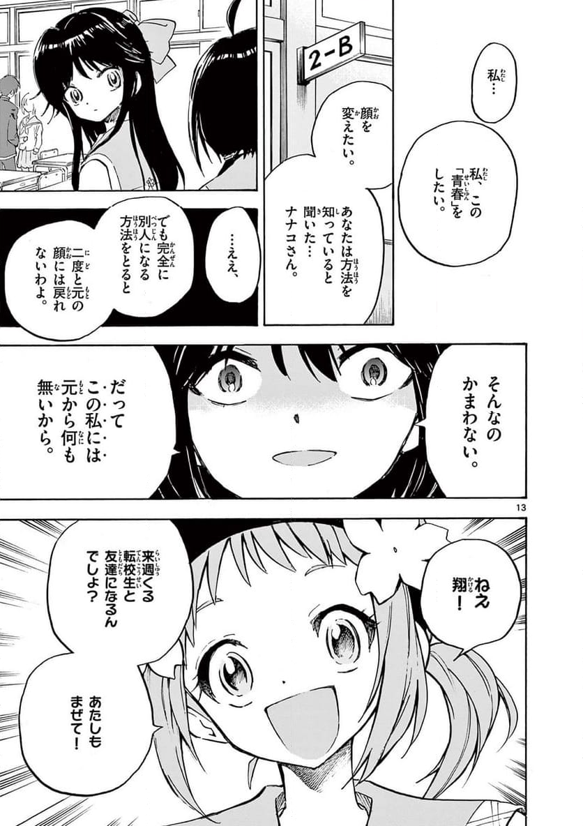 青春島 -僕の命を青春に捧ぐ- 第17話 - Trang 13