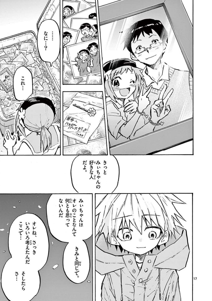青春島 -僕の命を青春に捧ぐ- 第17話 - Trang 17