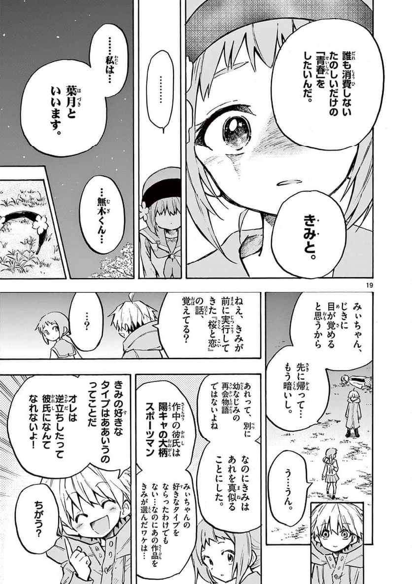 青春島 -僕の命を青春に捧ぐ- 第17話 - Trang 19