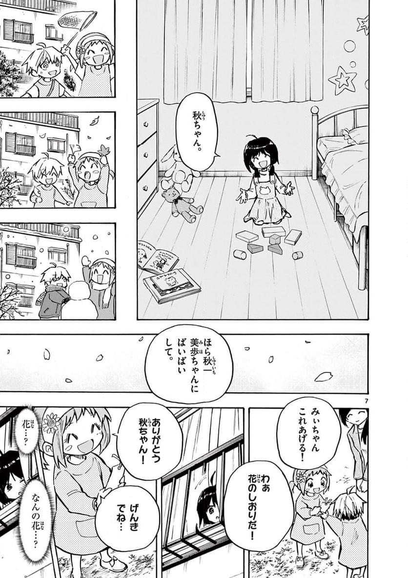 青春島 -僕の命を青春に捧ぐ- 第17話 - Trang 7