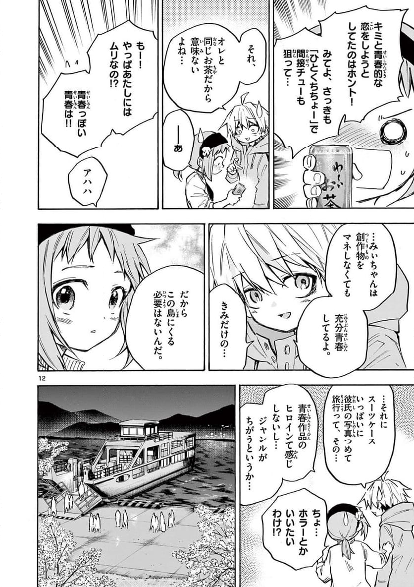 青春島 -僕の命を青春に捧ぐ- 第18話 - Trang 12