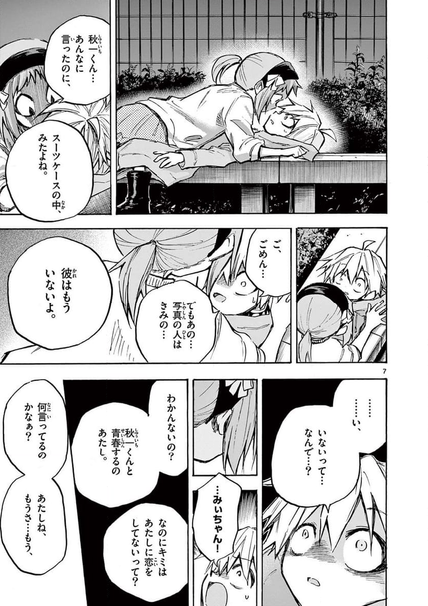 青春島 -僕の命を青春に捧ぐ- 第18話 - Trang 7