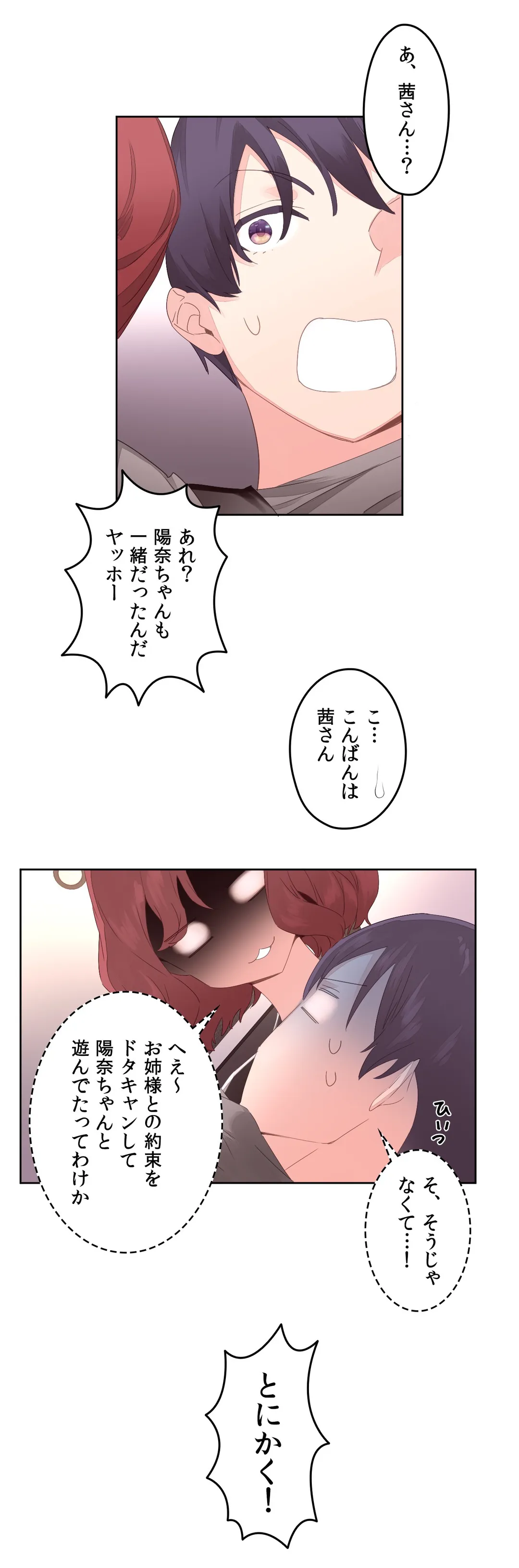 フェロモンホリック - 第6話 - Page 30