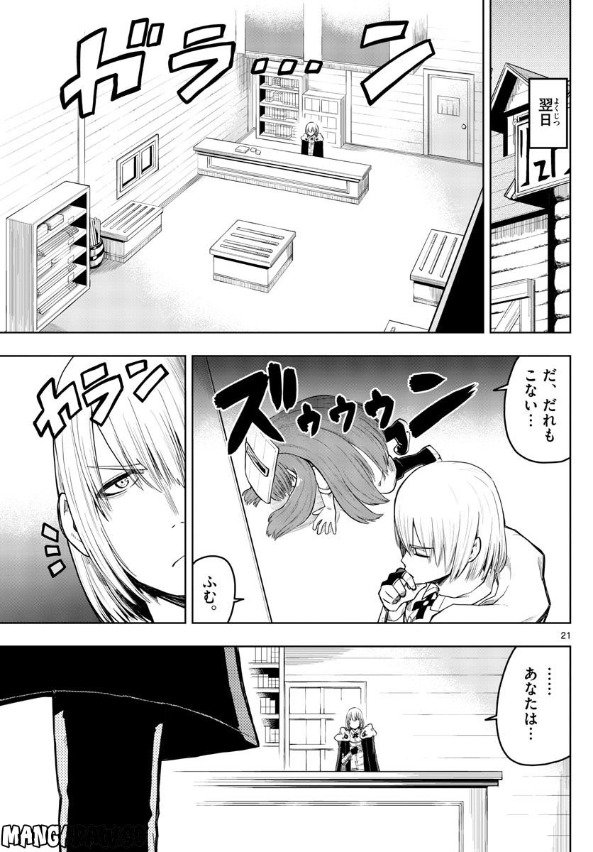 錬金術師の住む武器屋 - 第3話 - Page 21