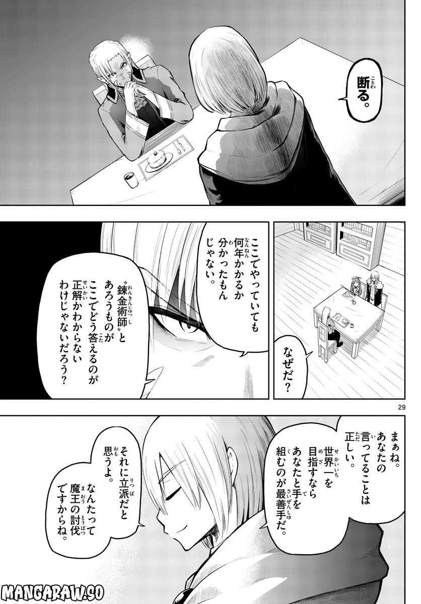 錬金術師の住む武器屋 - 第3話 - Page 29