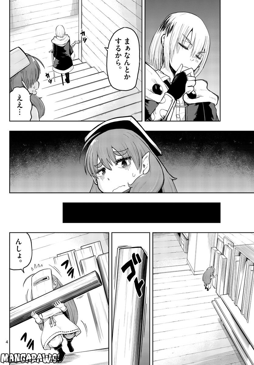 錬金術師の住む武器屋 - 第3話 - Page 4