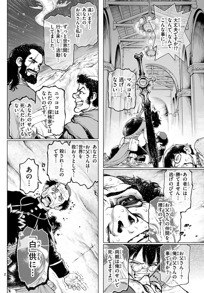 スーパーストリング -異世界見聞録- 第5.1話 - Trang 2
