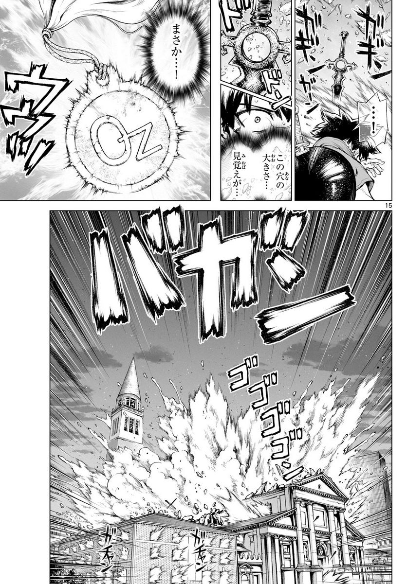 スーパーストリング -異世界見聞録- 第5.1話 - Trang 15