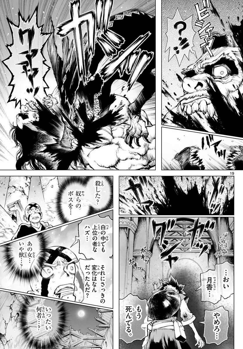 スーパーストリング -異世界見聞録- 第5.1話 - Trang 19