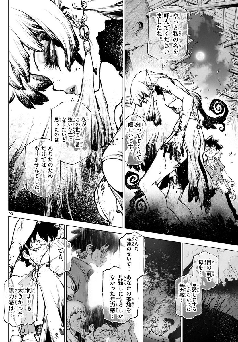 スーパーストリング -異世界見聞録- 第5.1話 - Trang 20