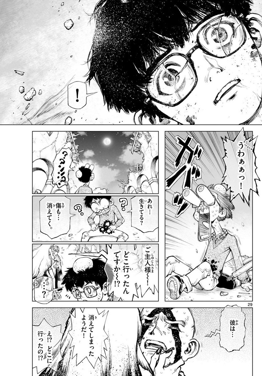 スーパーストリング -異世界見聞録- 第5.1話 - Trang 29