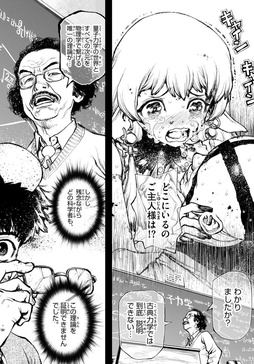 スーパーストリング -異世界見聞録- 第5.1話 - Trang 30