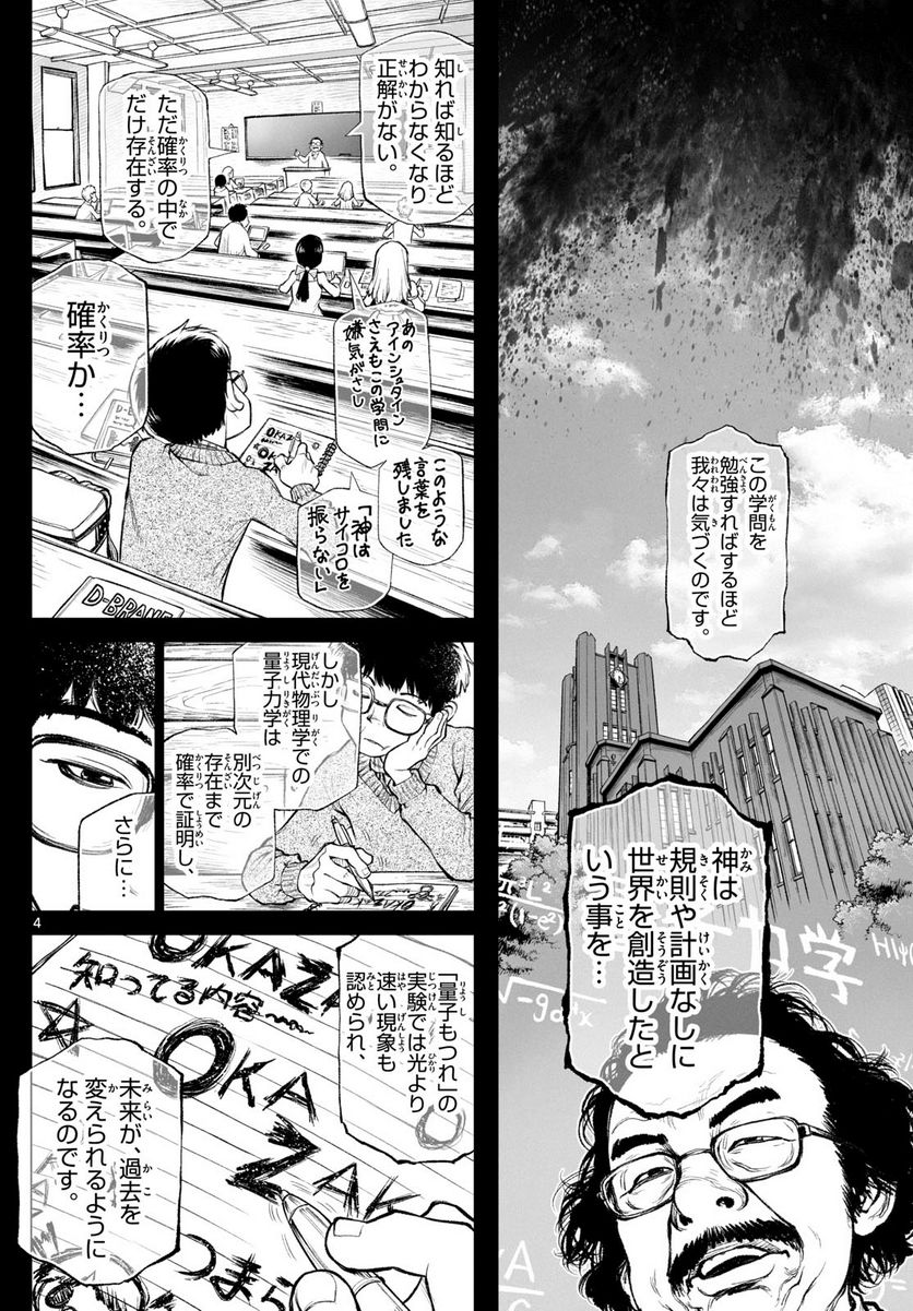 スーパーストリング -異世界見聞録- 第5.1話 - Trang 4