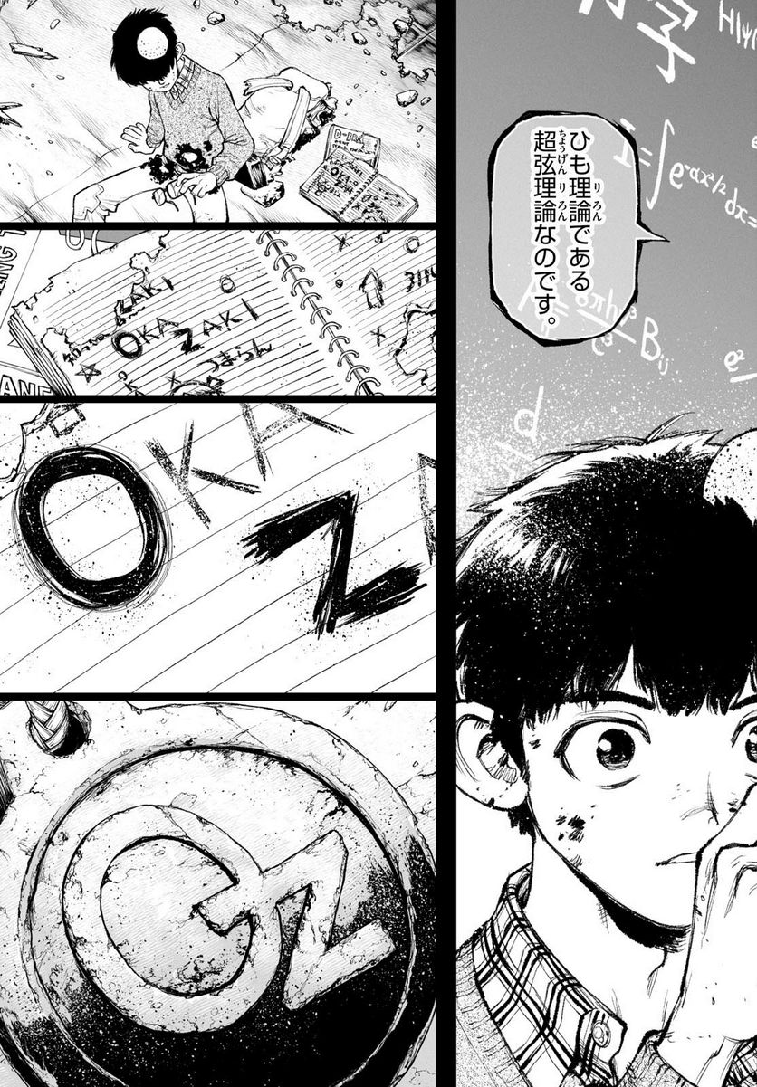 スーパーストリング -異世界見聞録- 第5.1話 - Trang 31