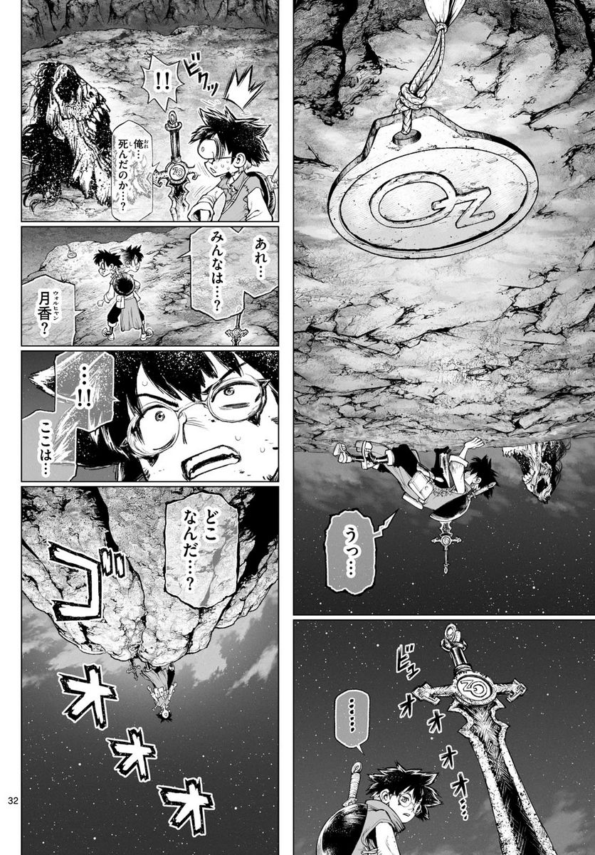 スーパーストリング -異世界見聞録- 第5.1話 - Trang 32