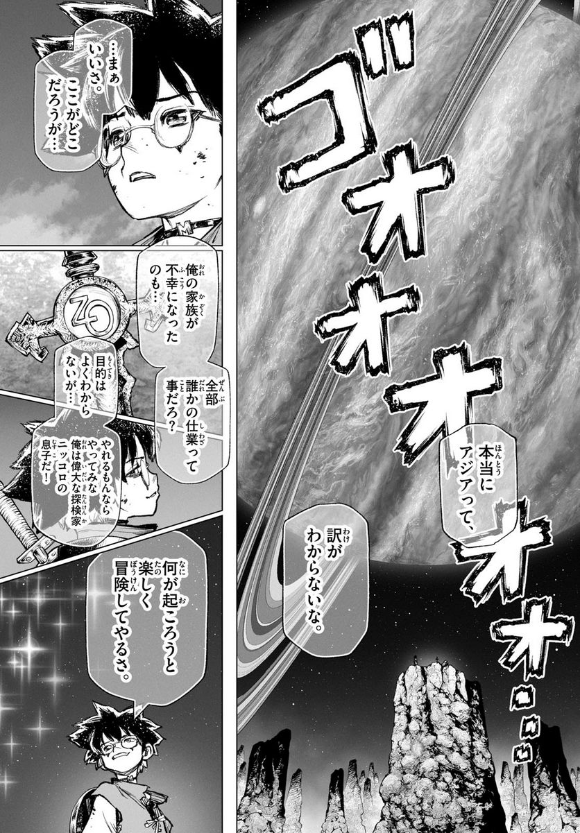 スーパーストリング -異世界見聞録- 第5.1話 - Trang 33