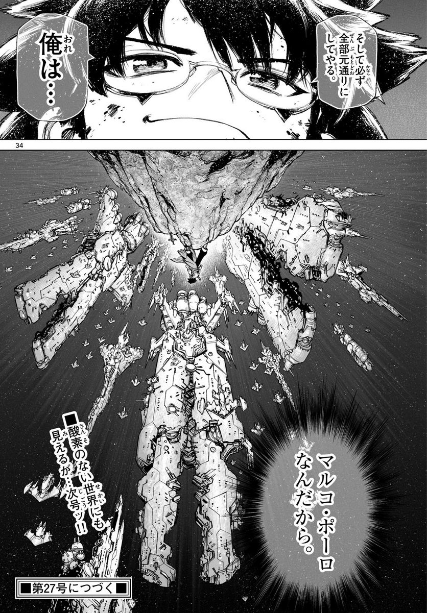 スーパーストリング -異世界見聞録- 第5.1話 - Trang 34