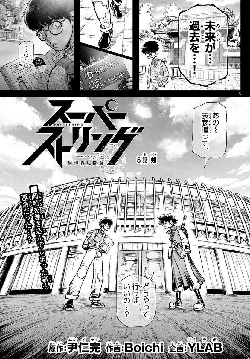 スーパーストリング -異世界見聞録- 第5.1話 - Trang 5