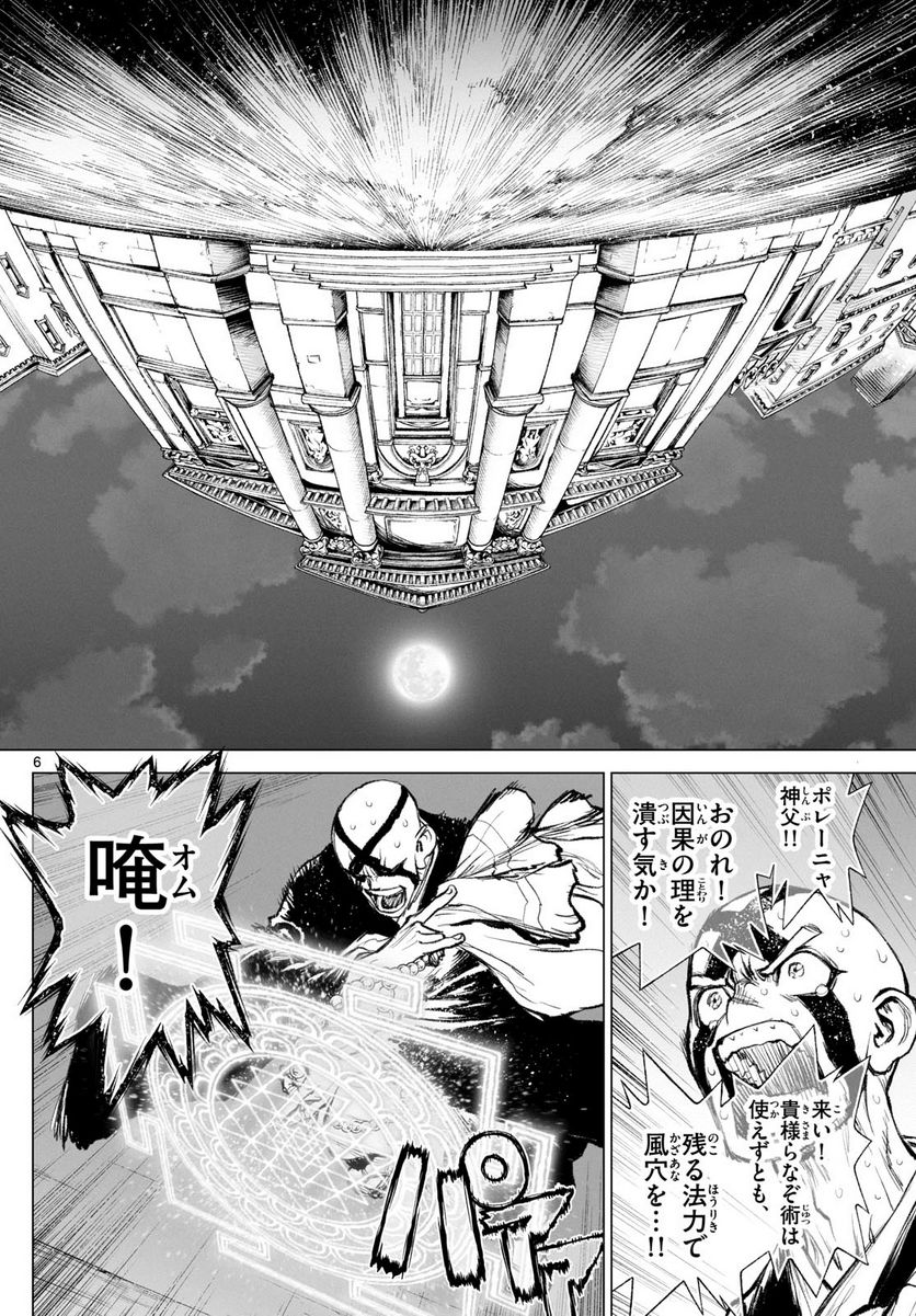 スーパーストリング -異世界見聞録- 第5.1話 - Trang 6