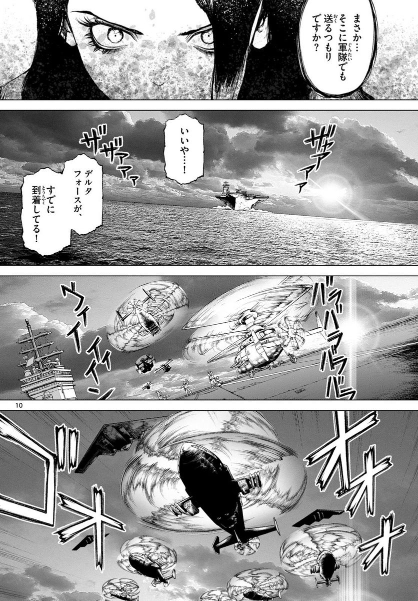 スーパーストリング -異世界見聞録- - 第11話 - Page 10