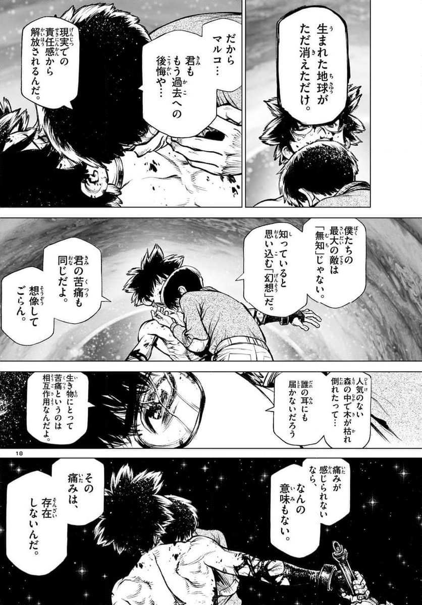 スーパーストリング -異世界見聞録- - 第29話 - Page 18