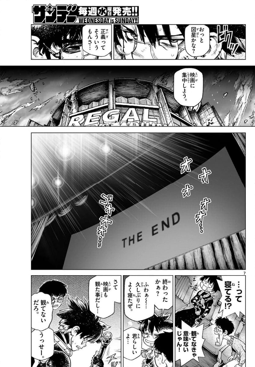 スーパーストリング -異世界見聞録- - 第29話 - Page 7