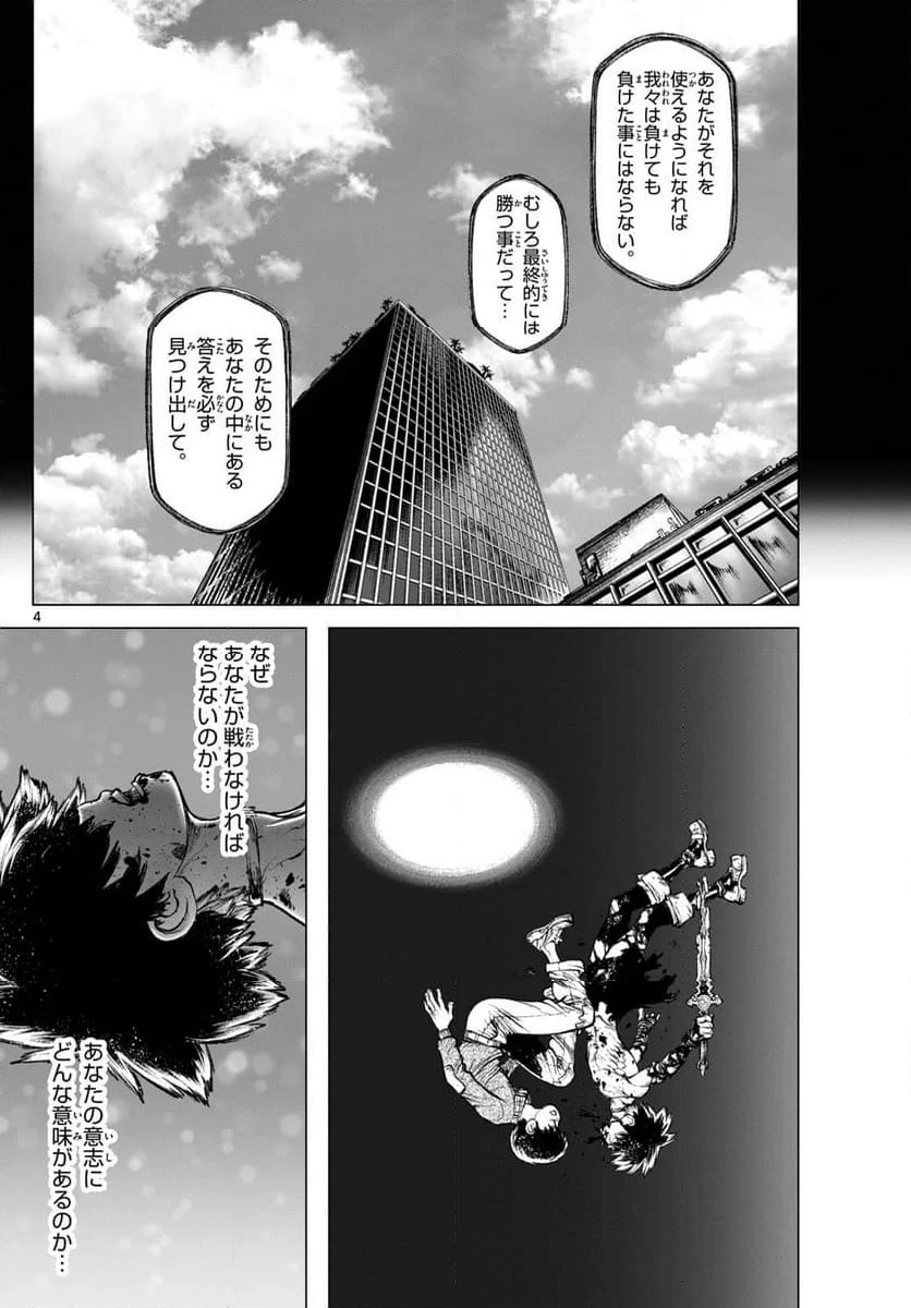 スーパーストリング -異世界見聞録- - 第30話 - Page 4