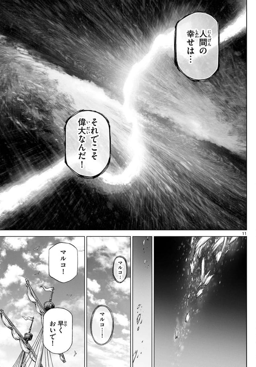 スーパーストリング -異世界見聞録- - 第31話 - Page 8