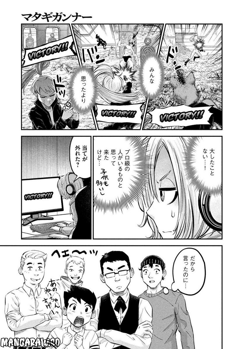 マタギガンナー - 第26話 - Page 11