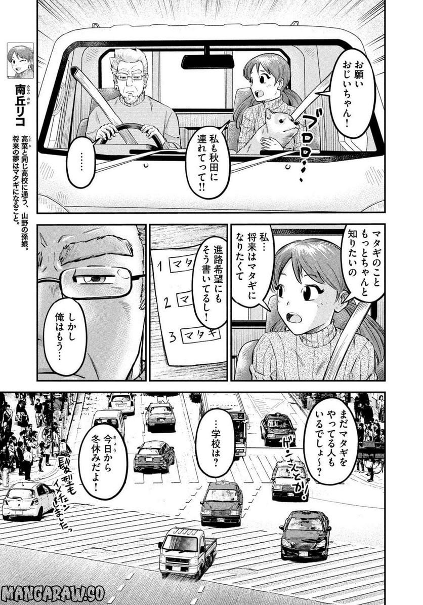 マタギガンナー - 第26話 - Page 5