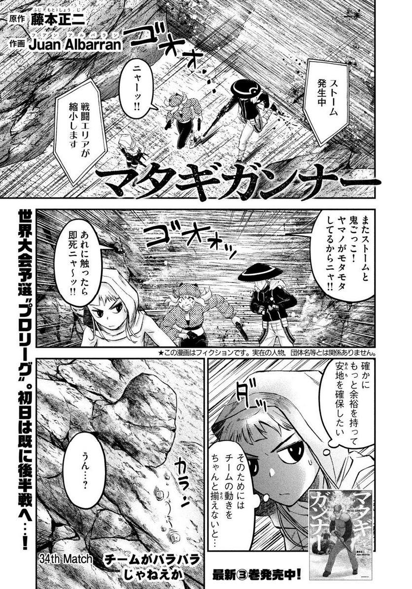 マタギガンナー - 第34話 - Page 1