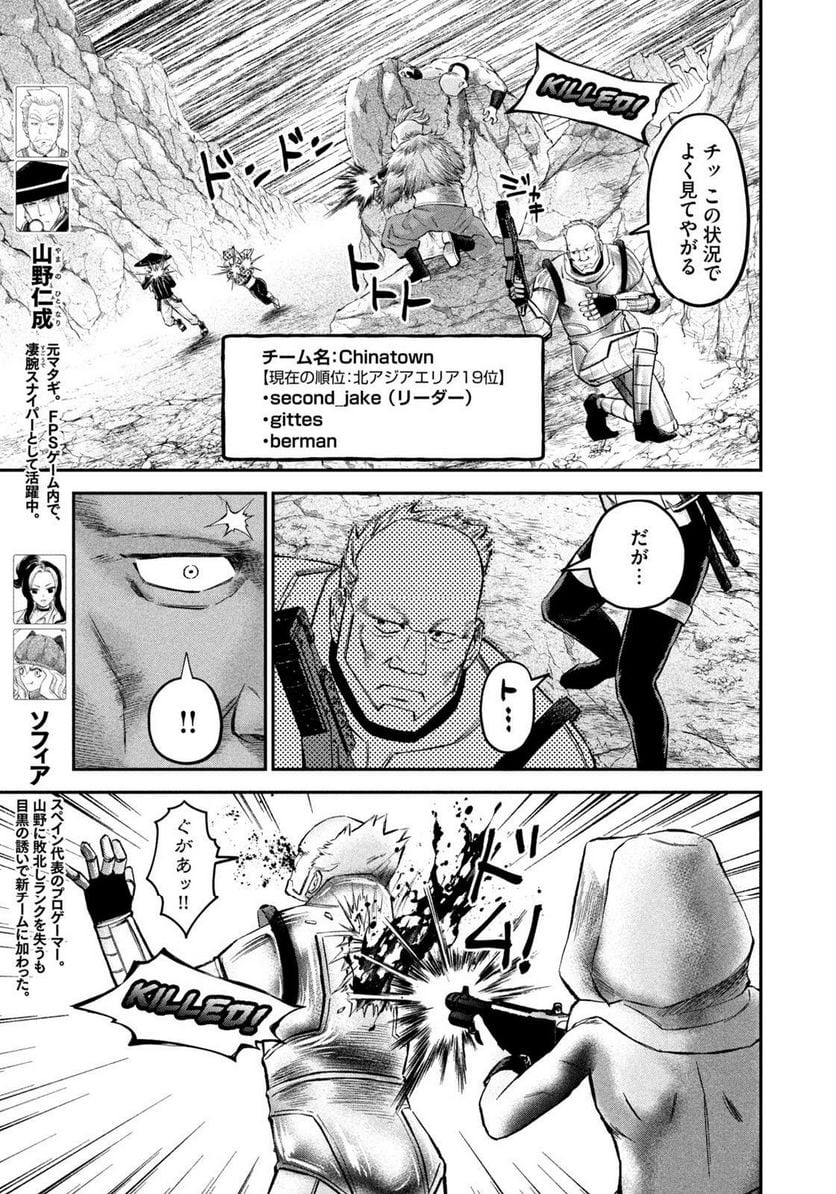 マタギガンナー - 第34話 - Page 3