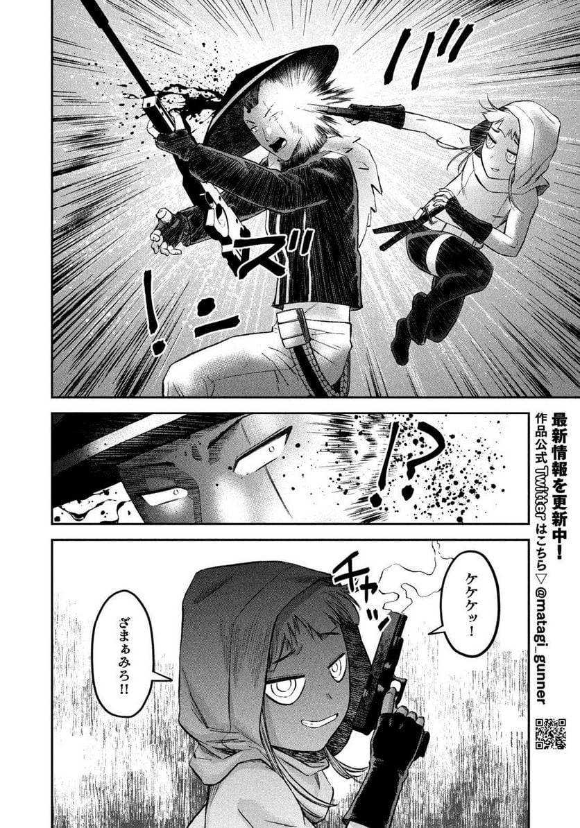 マタギガンナー - 第34話 - Page 8