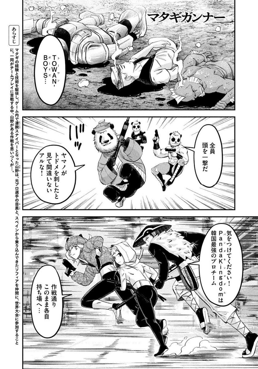 マタギガンナー - 第35話 - Page 1