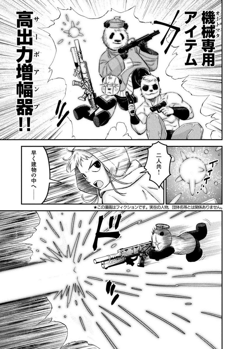 マタギガンナー - 第35話 - Page 3