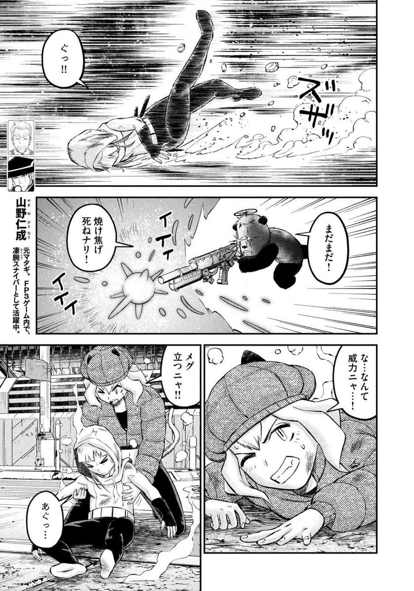 マタギガンナー - 第35話 - Page 5