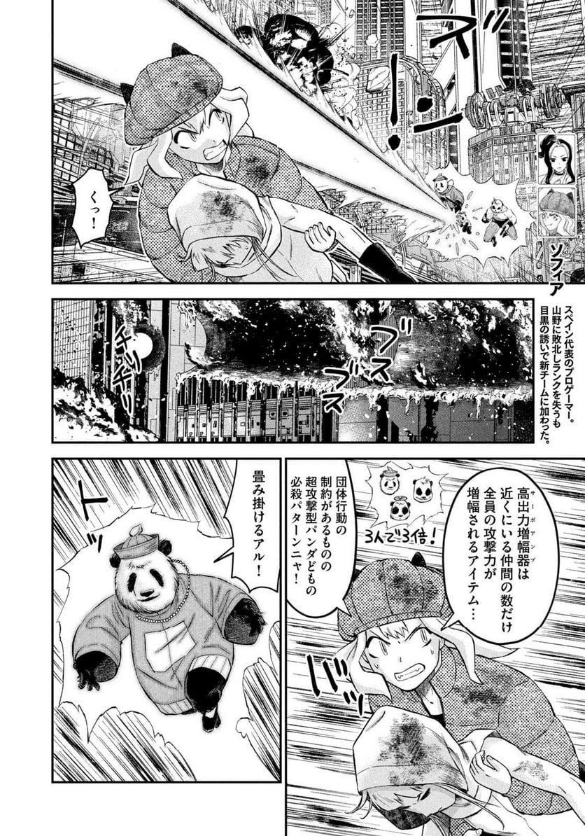 マタギガンナー - 第35話 - Page 6