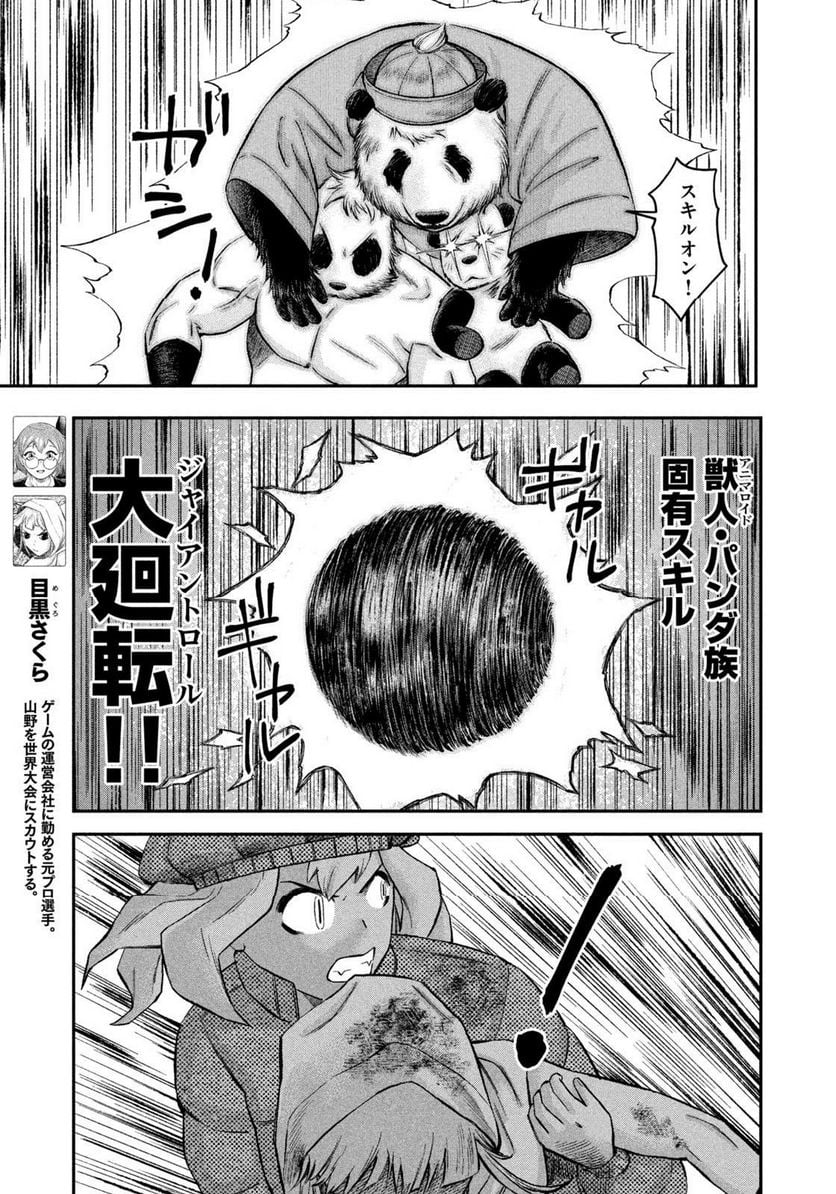 マタギガンナー - 第35話 - Page 7