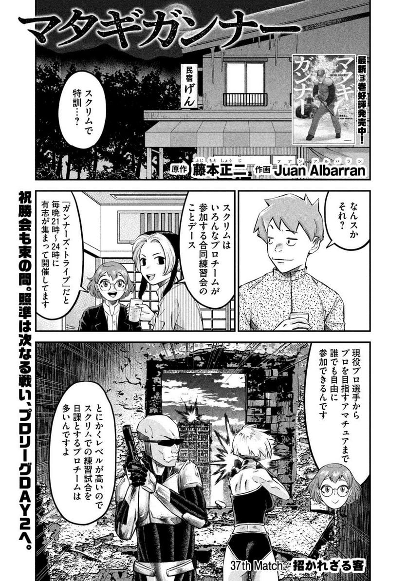 マタギガンナー - 第37話 - Page 1