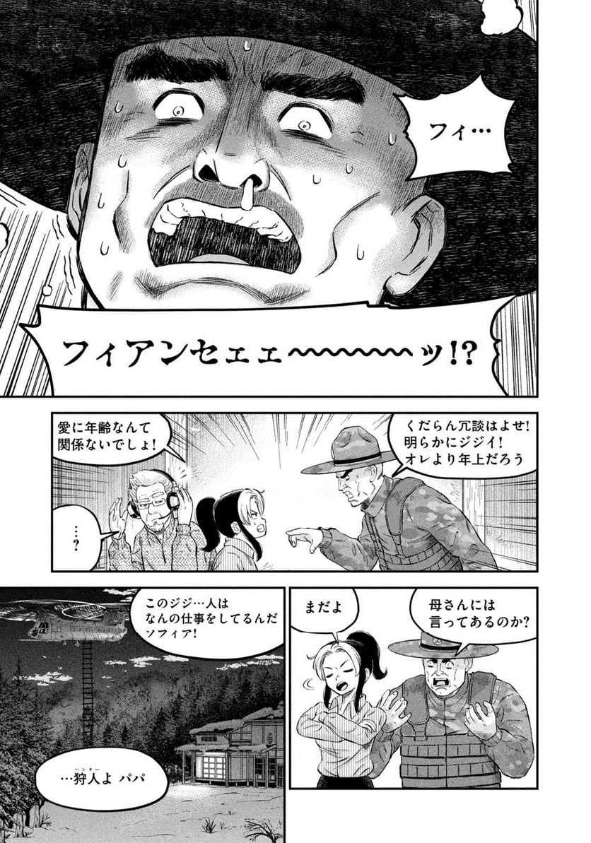 マタギガンナー - 第37話 - Page 15