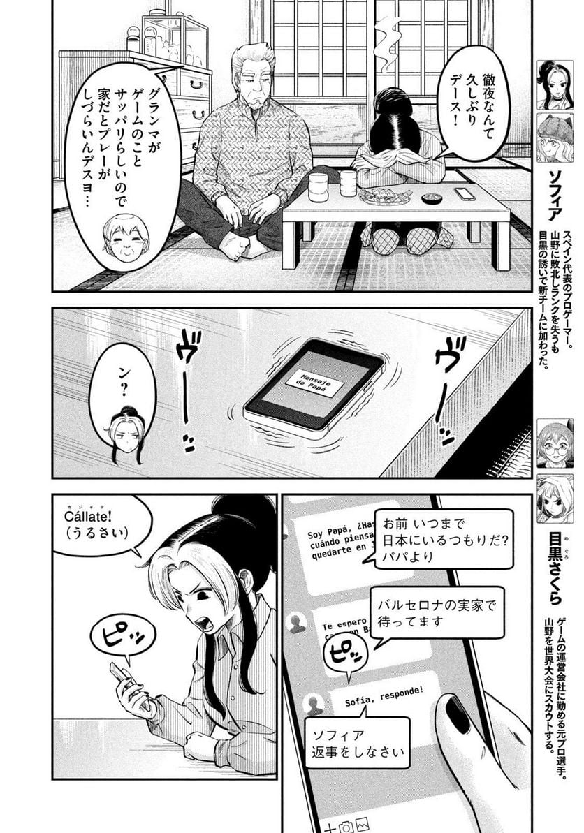 マタギガンナー - 第37話 - Page 4