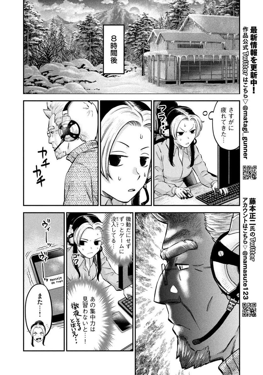 マタギガンナー - 第37話 - Page 6