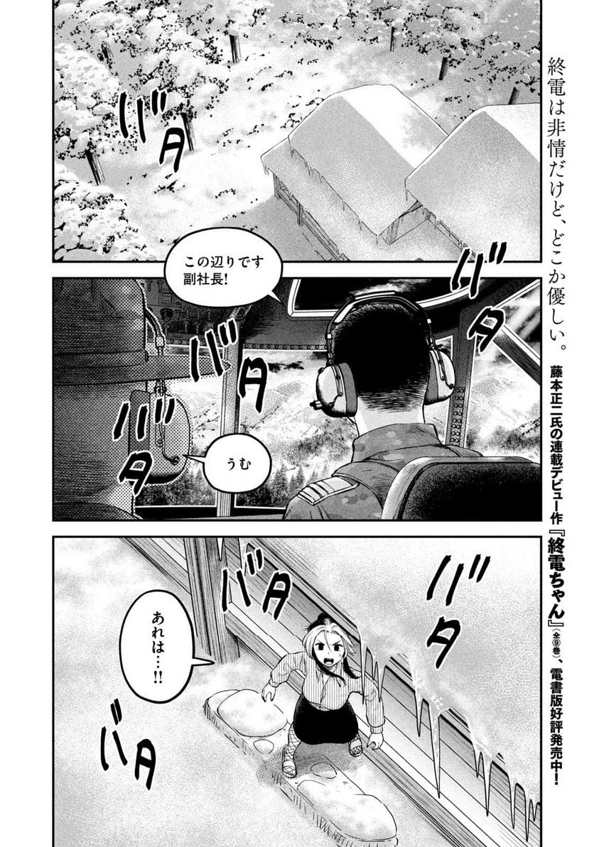 マタギガンナー - 第37話 - Page 8